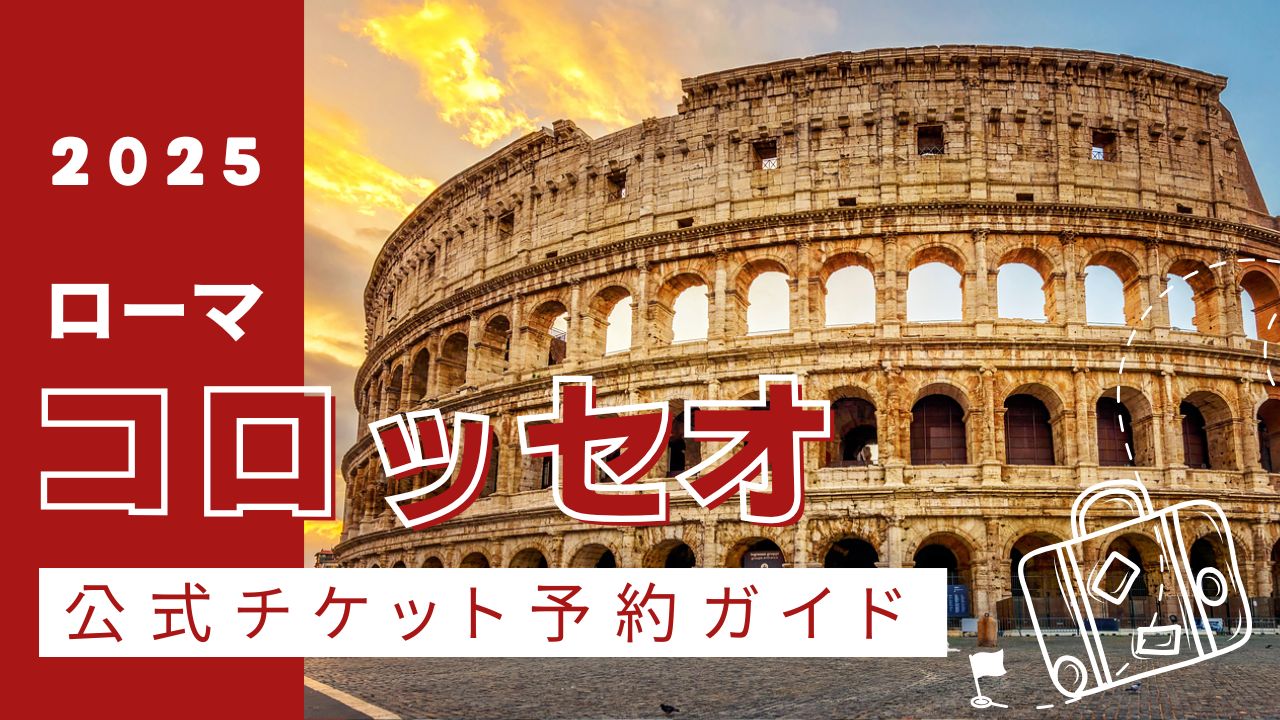 イタリア・ローマのコロッセオ外観