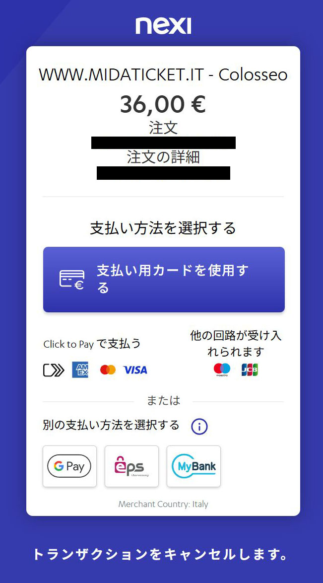 支払方法の選択