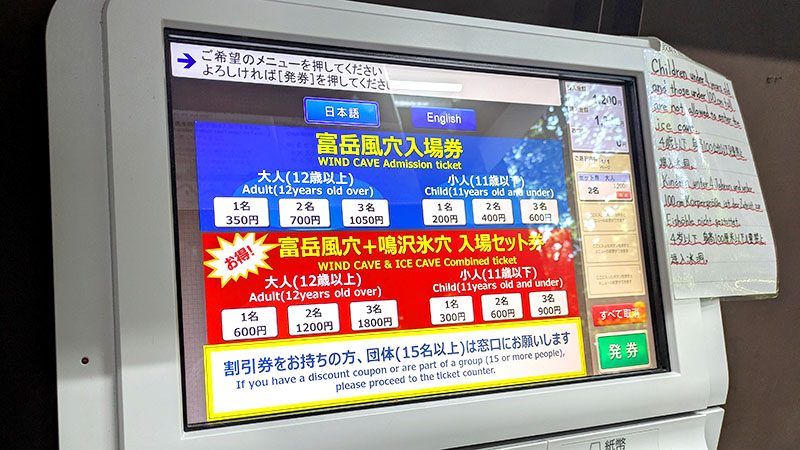 富岳風穴の券売機