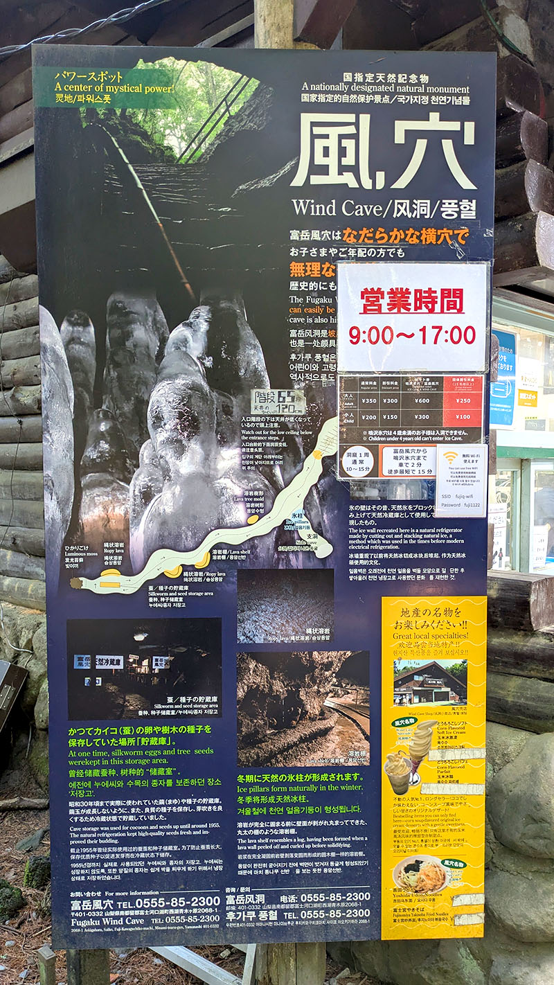 富岳風穴の看板