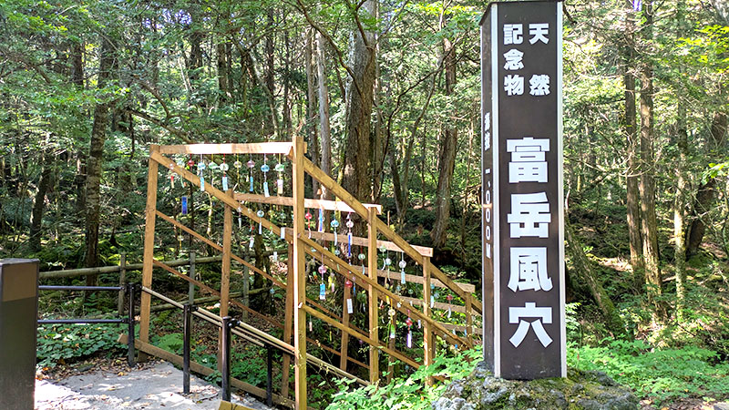 富岳風穴入口