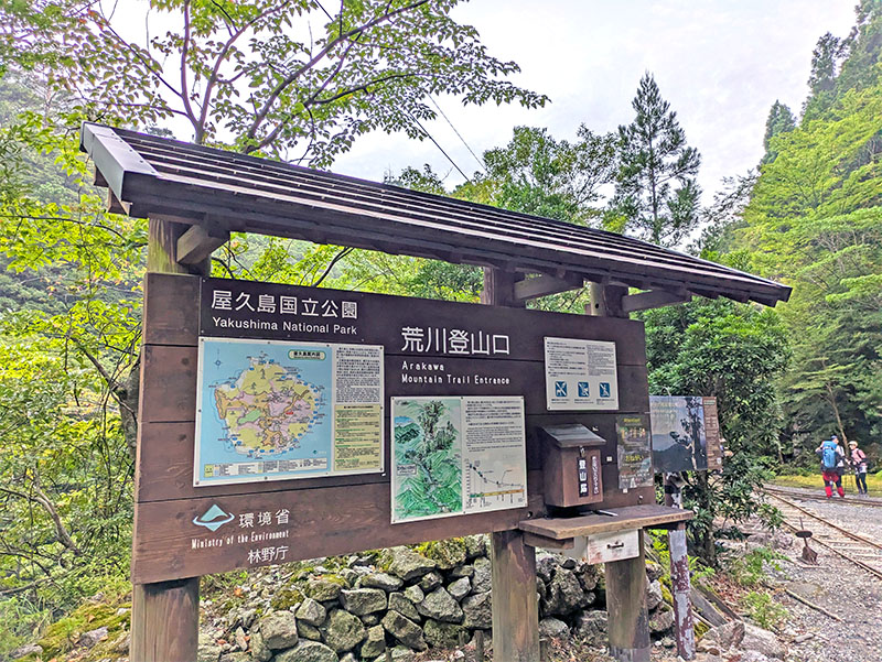 荒川登山口