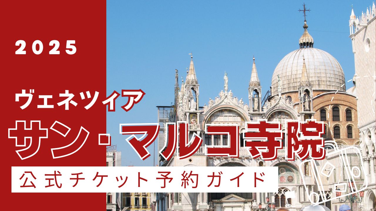 広場から見たサン・マルコ寺院